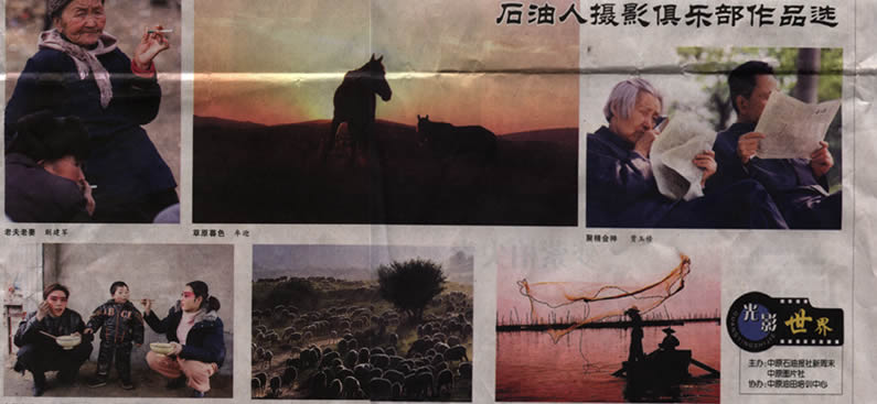 中原石油报刊登石油人摄影俱乐部作品专辑