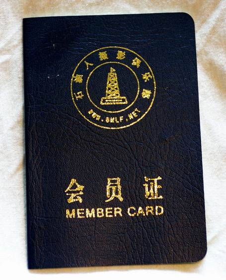 第一批VIP会员证件办理发放通知