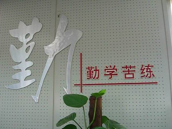 勤