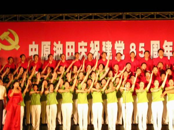 中原油田庆祝建党85周年“颂歌献给党”歌咏比赛片
