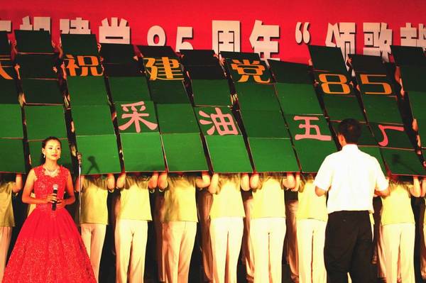 中原油田庆祝建党85周年“颂歌献给党”歌咏比赛片