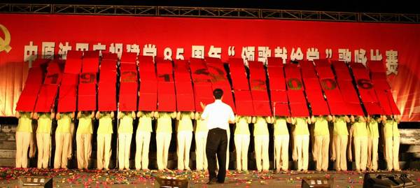 中原油田庆祝建党85周年“颂歌献给党”歌咏比赛片