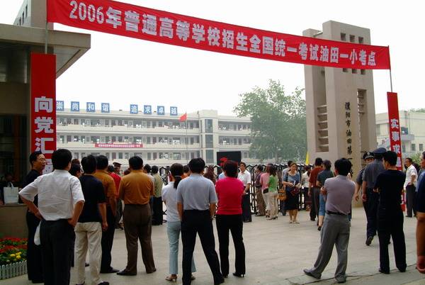 2006年高考第一天