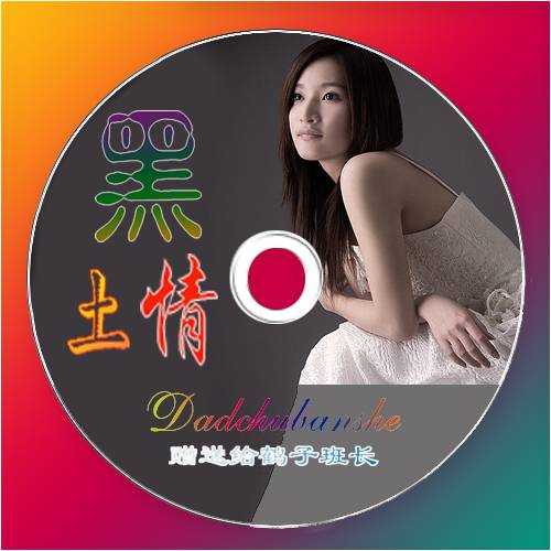 做张CD封面