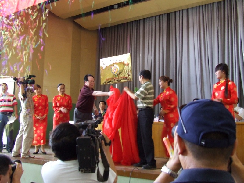 揭牌仪式