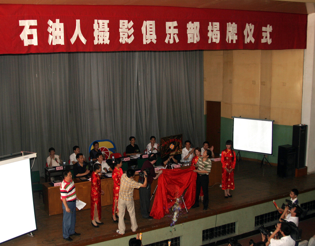 8.19石油人摄影俱乐部揭牌仪式圆满完成