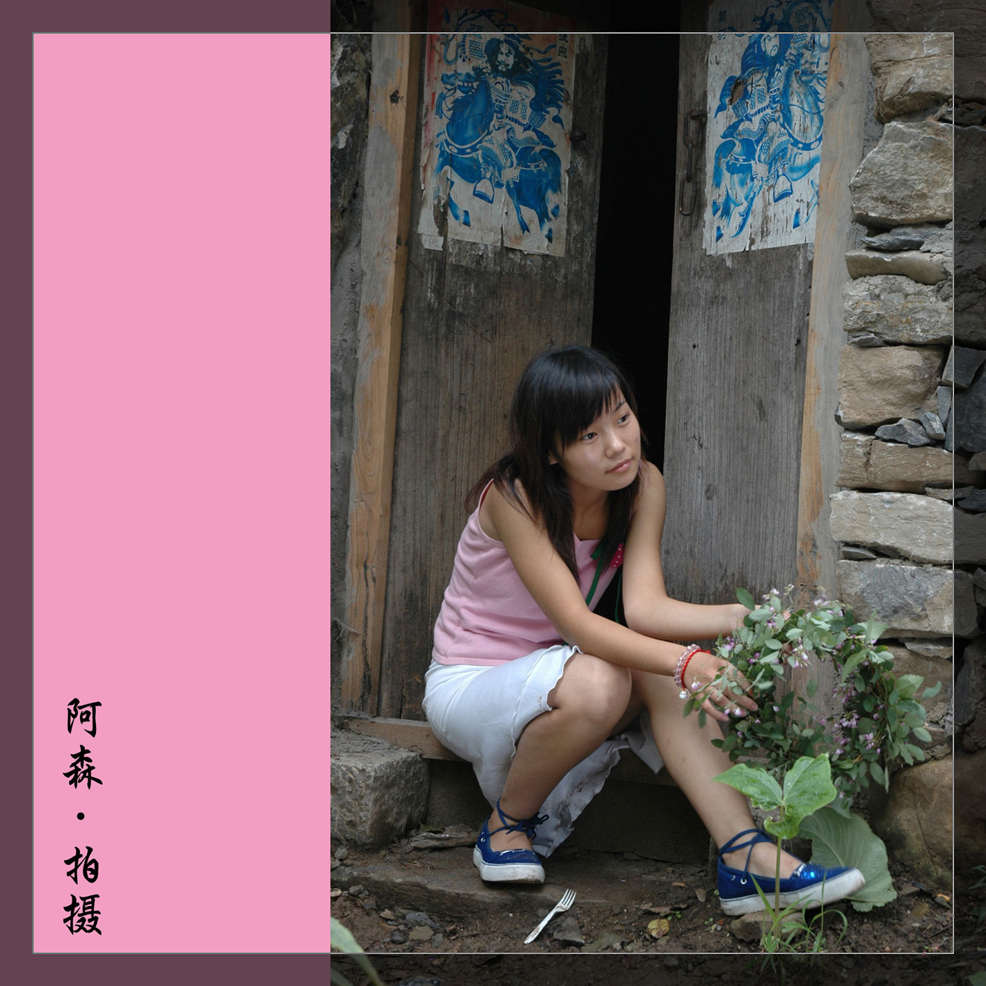 走进关山之人像篇