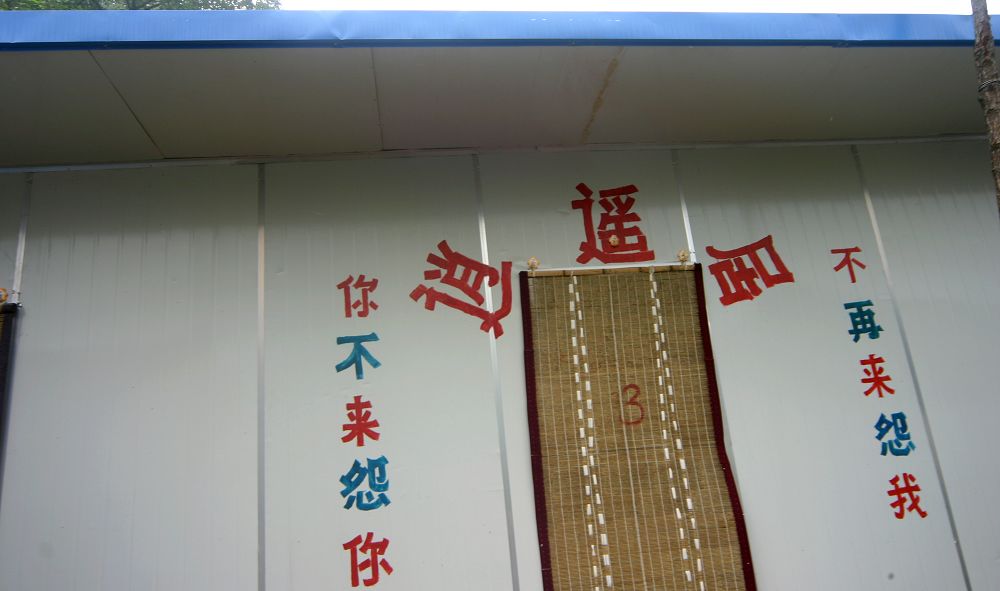 龙图腾发一组关山采风花絮
