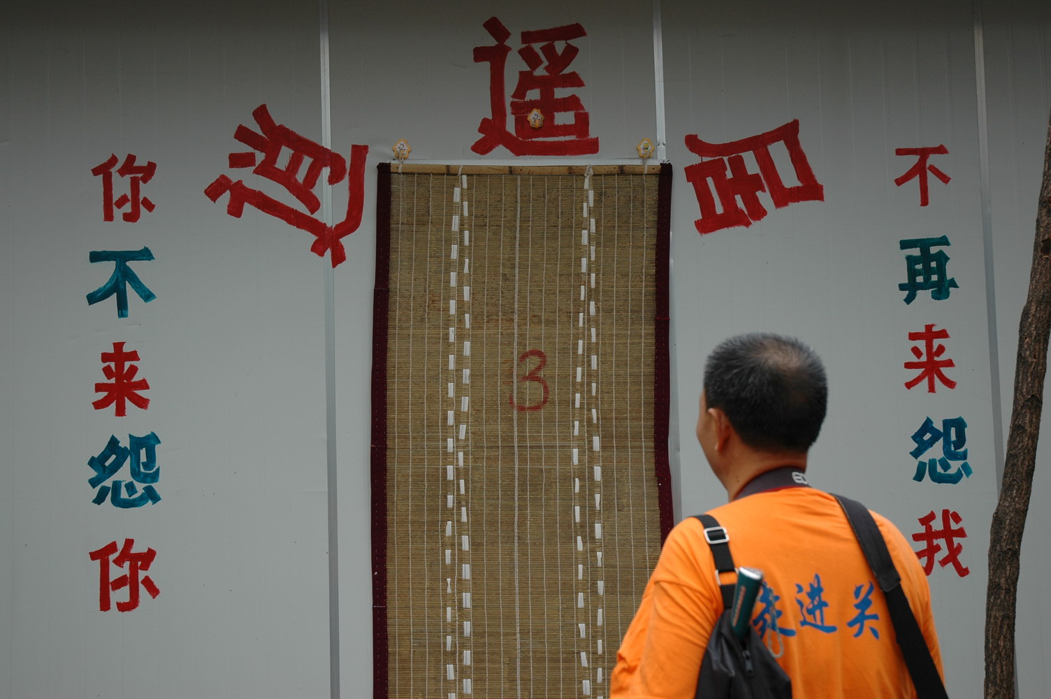走进关山之花絮篇
