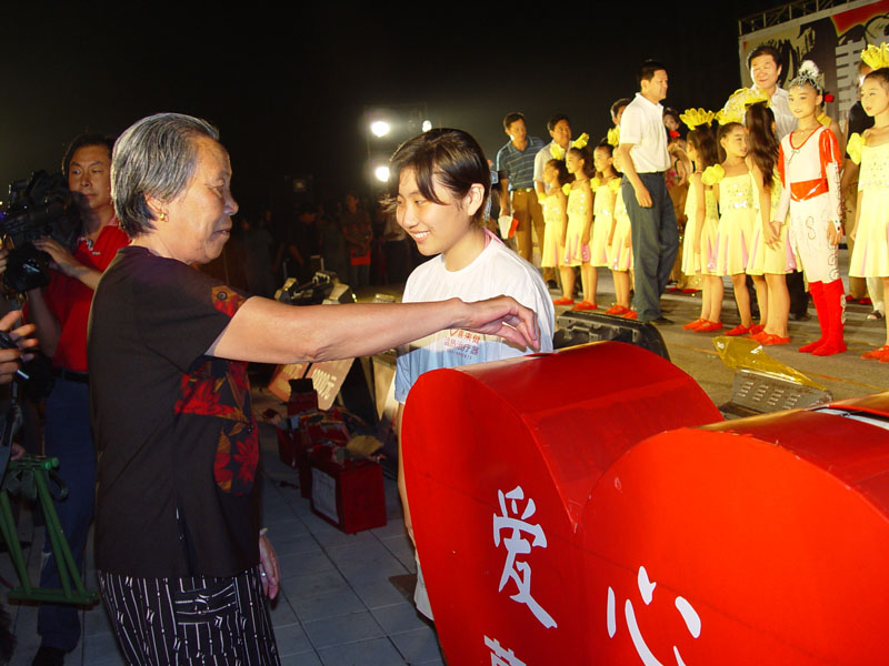 救助杨岚慈善义演晚会