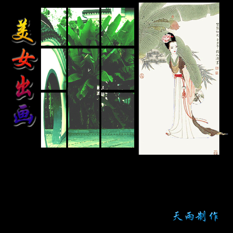 美女出画
