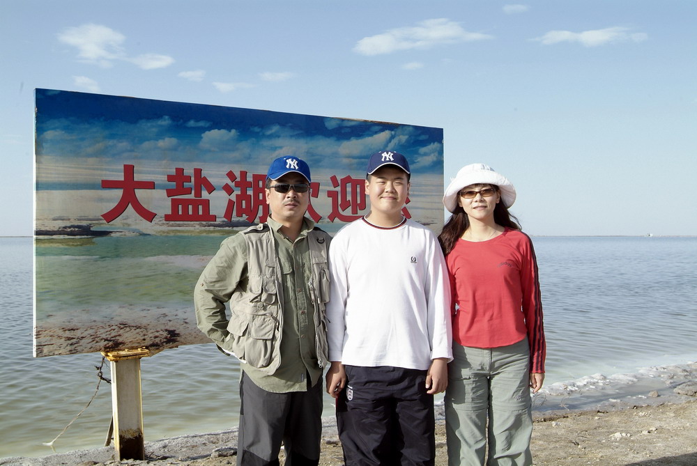暑假三口之家西藏行之(二)格尔木盐湖８月１１日