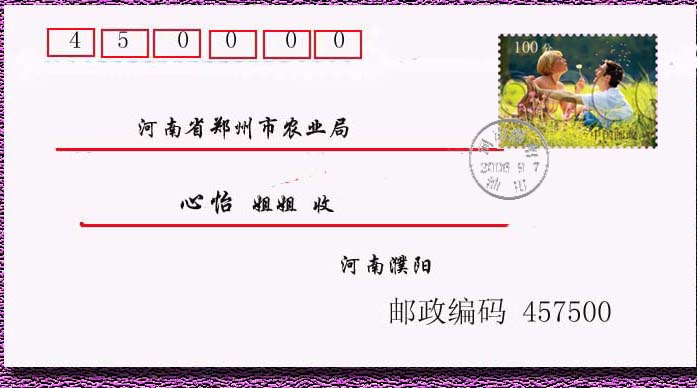 学习制作信封 邮票  邮戳