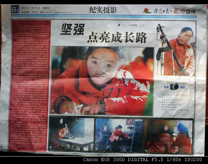 《濮阳日报》发表的贫困儿童金晓倩