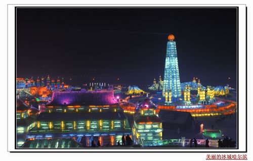 冰城哈尔滨之夜