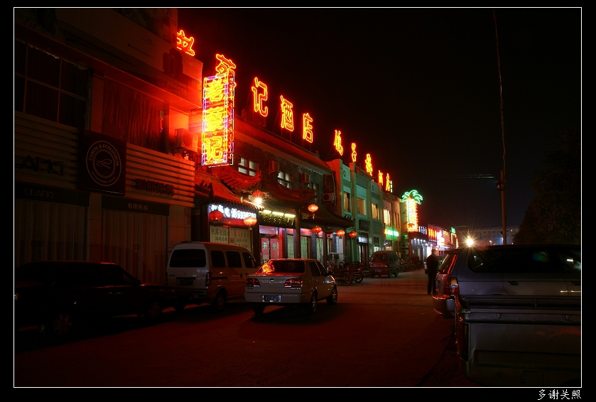 濮阳的夜晚
