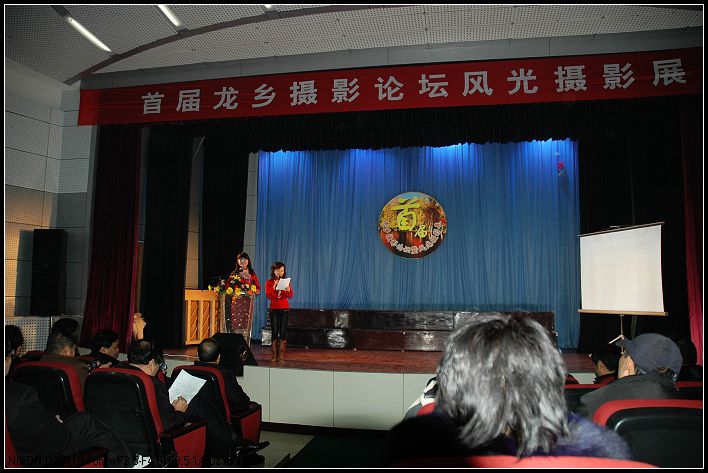 首届龙乡论坛活动花絮