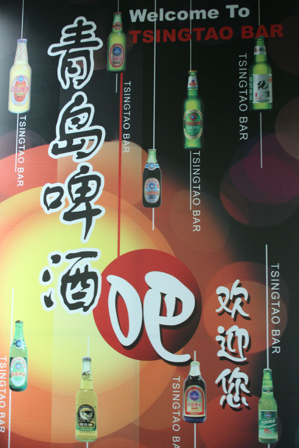 青岛啤酒