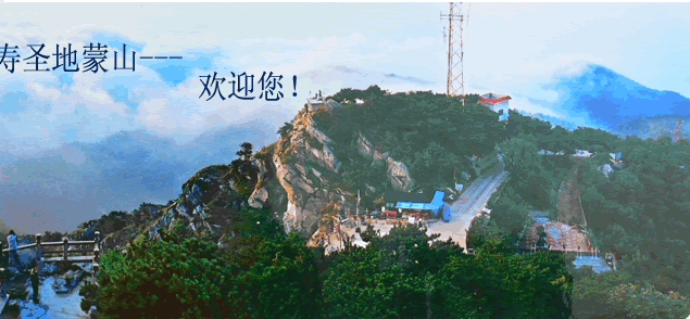 蒙山风光简介