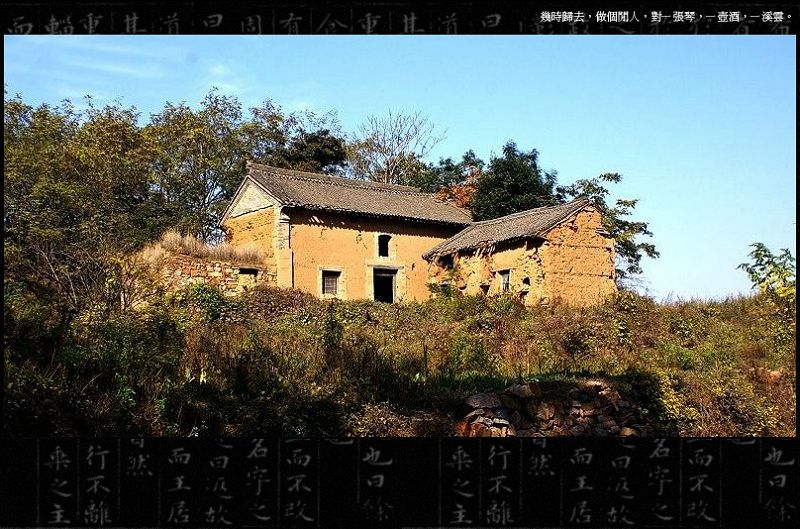 山区民居