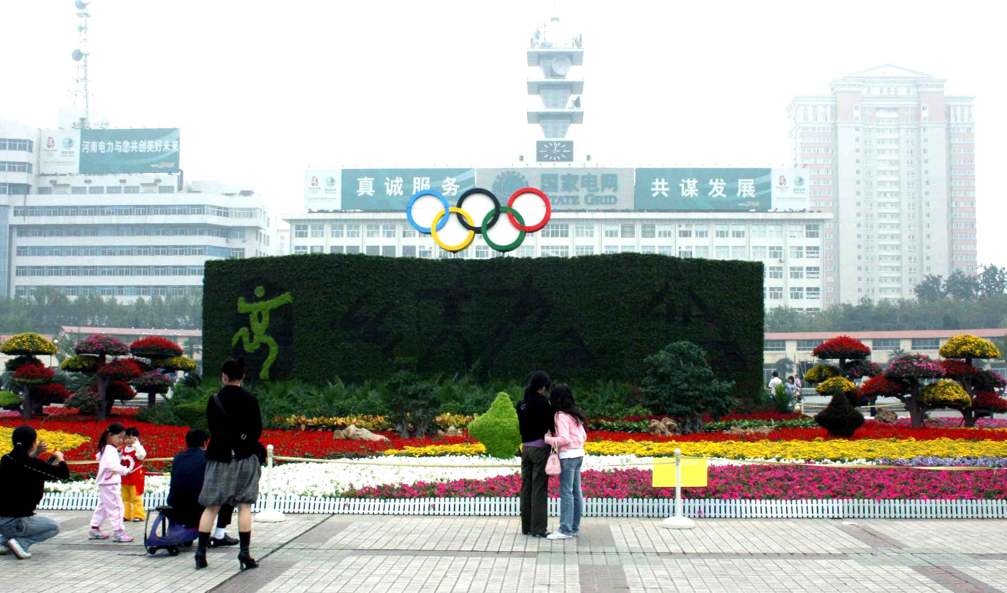 绿城迎奥运