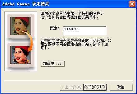 用Adobe Gamma校准显示器的教程
