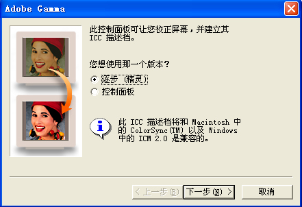 用Adobe Gamma校准显示器的教程