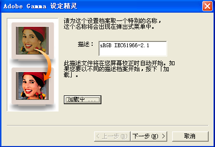 用Adobe Gamma校准显示器的教程