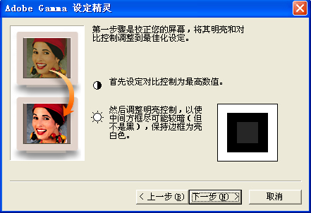 用Adobe Gamma校准显示器的教程