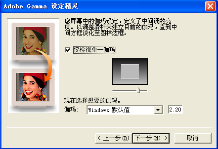 用Adobe Gamma校准显示器的教程