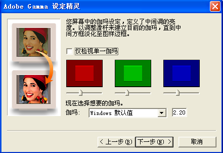 用Adobe Gamma校准显示器的教程