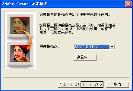 用Adobe Gamma校准显示器的教程