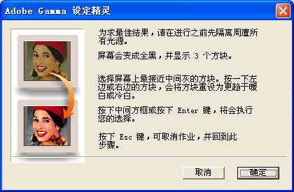 用Adobe Gamma校准显示器的教程