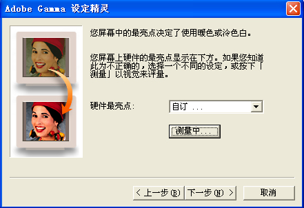 用Adobe Gamma校准显示器的教程