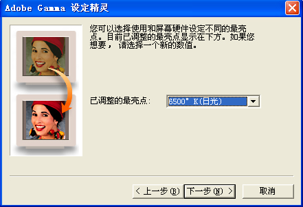 用Adobe Gamma校准显示器的教程