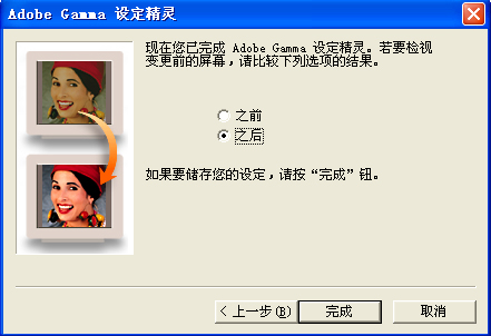 用Adobe Gamma校准显示器的教程