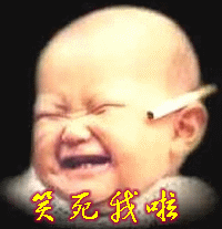 搞笑贴全集