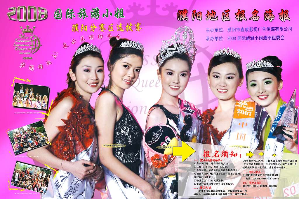 2008国际旅游小姐大赛濮阳赛区火热报名中