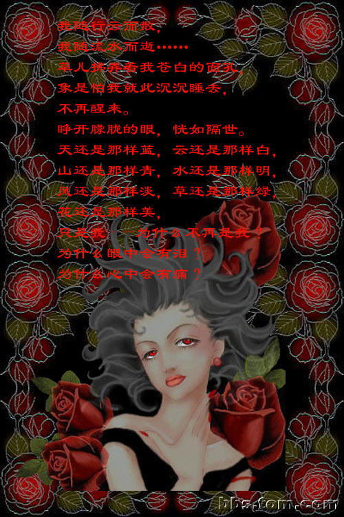 （转帖）落泪的玫瑰