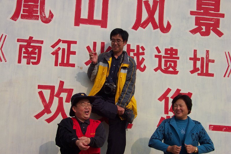沂蒙之行