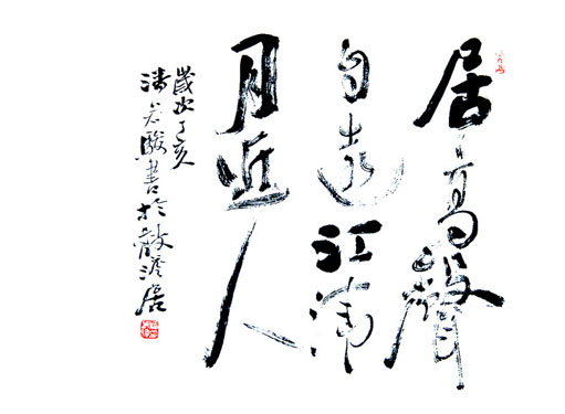 《中国慕名书法家潘若骏先生》
