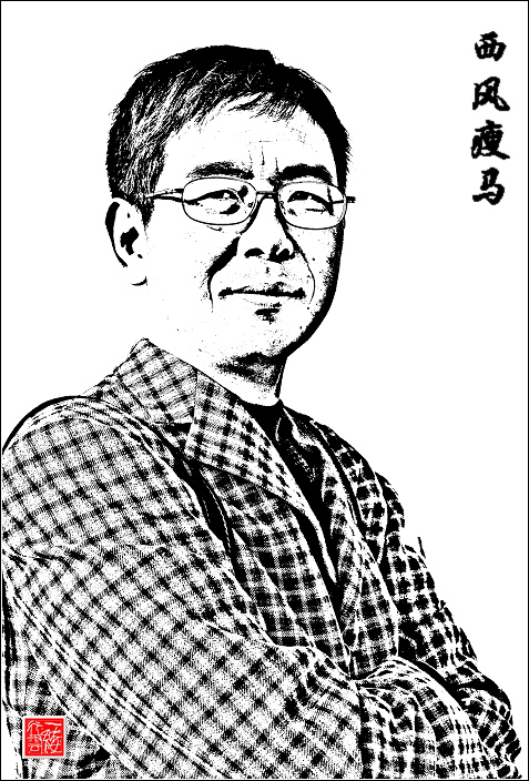 特约模特－西风瘦马