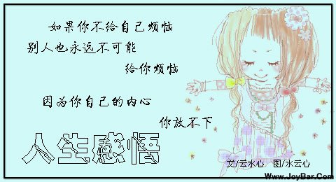 转帖人生感悟