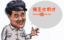 搞笑贴全集