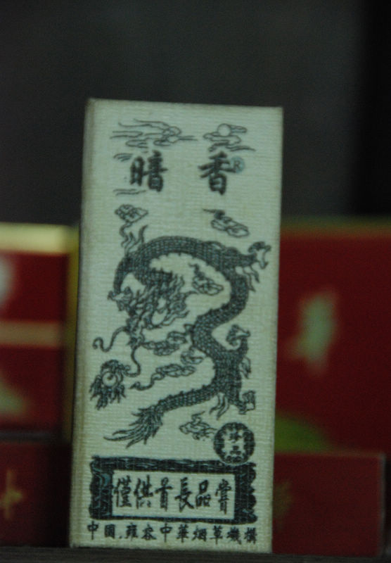 [原创]我收藏的 烟标