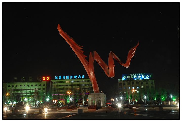 街心花园的龙