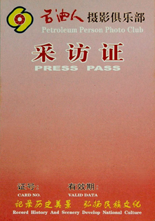 新版会员证、采访证开始办理了