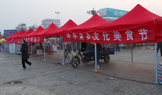 中华龙乡文化美食节