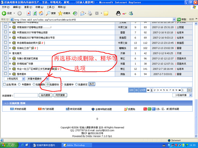 版主移动帖子的操作步骤