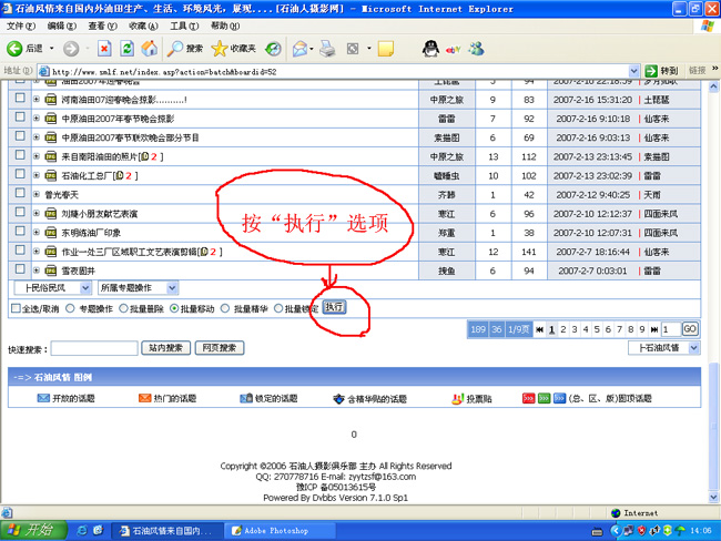 版主移动帖子的操作步骤